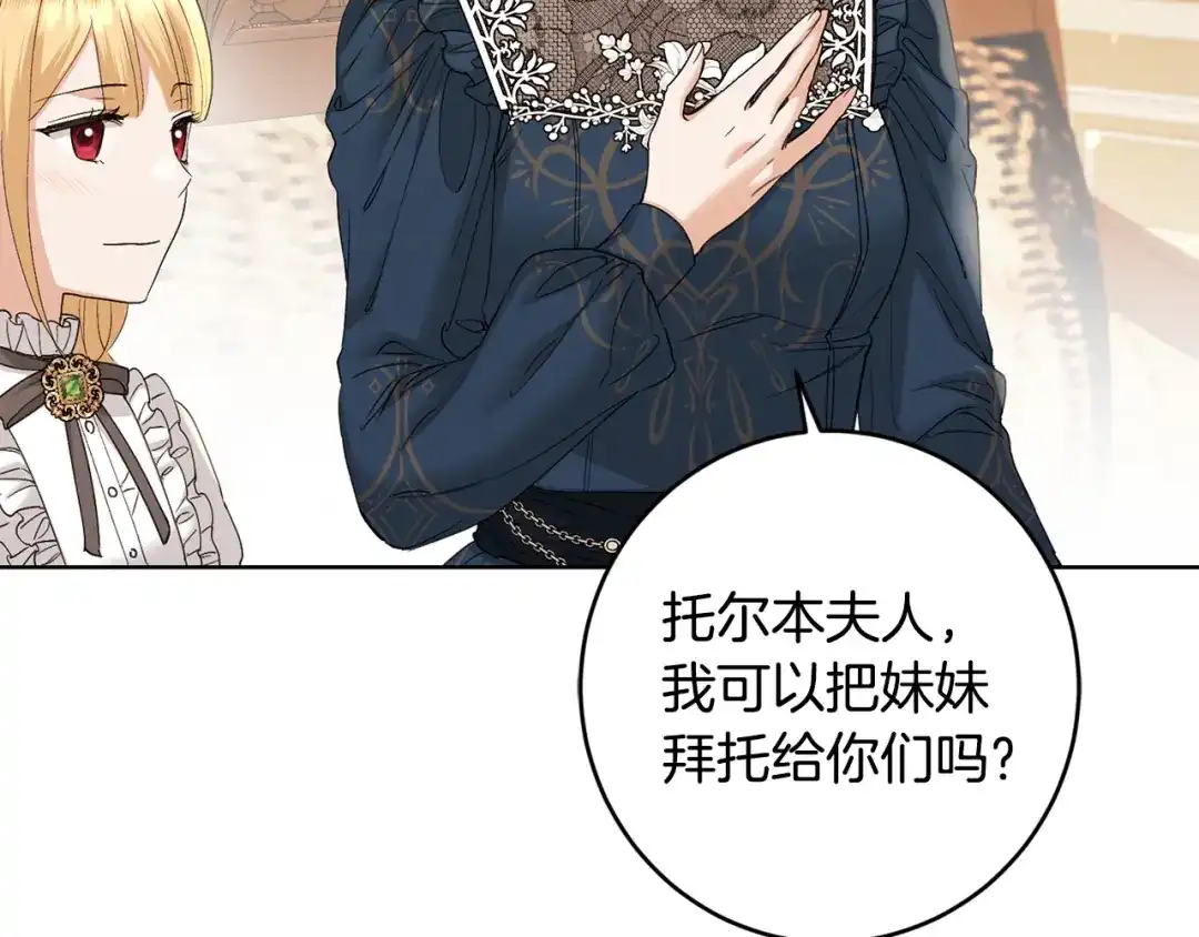 《陛下，别对我动心》第59话 幸福的女人 第67页