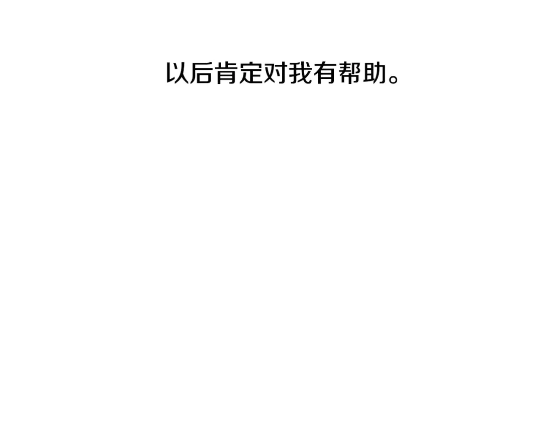 《陛下，别对我动心》第59话 幸福的女人 第158页