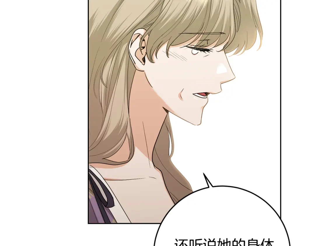 《陛下，别对我动心》第59话 幸福的女人 第116页