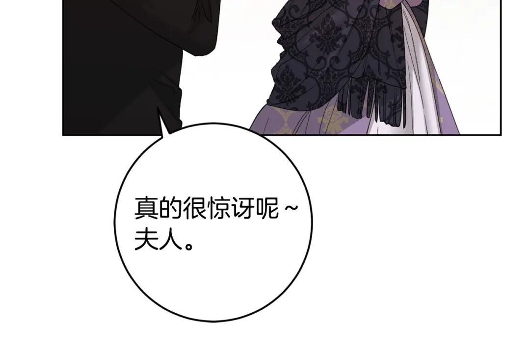 《陛下，别对我动心》第59话 幸福的女人 第11页