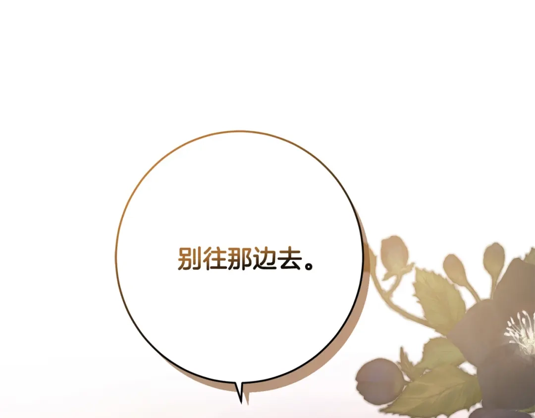 《陛下，别对我动心》第59话 幸福的女人 第199页
