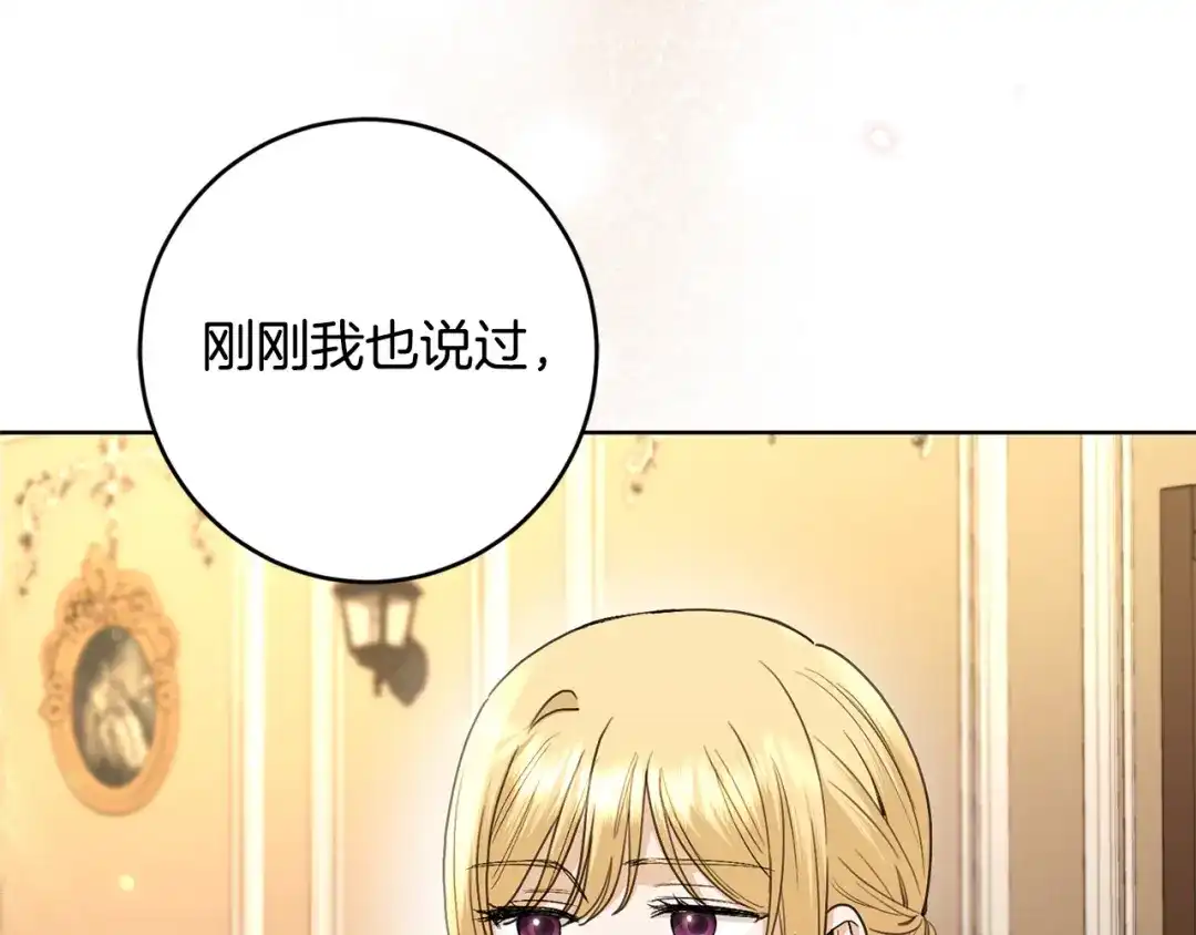 《陛下，别对我动心》第59话 幸福的女人 第109页