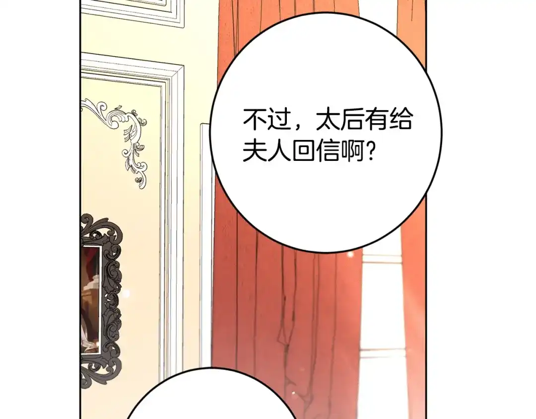 《陛下，别对我动心》第59话 幸福的女人 第122页