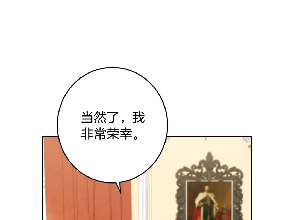 《陛下，别对我动心》第59话 幸福的女人 第69页