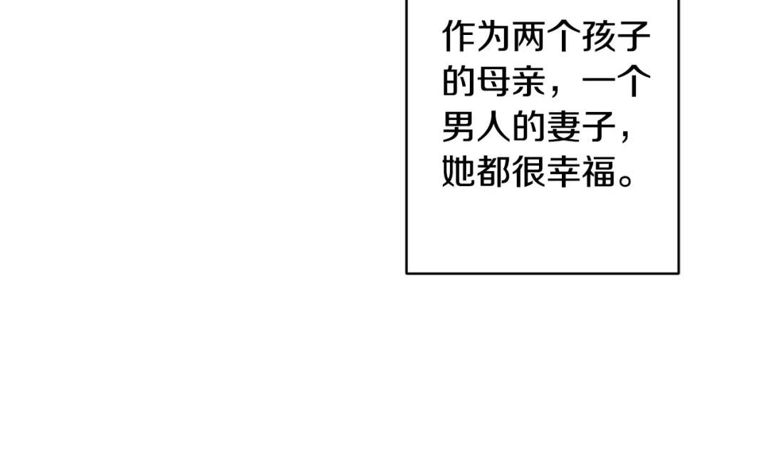 《陛下，别对我动心》第59话 幸福的女人 第39页
