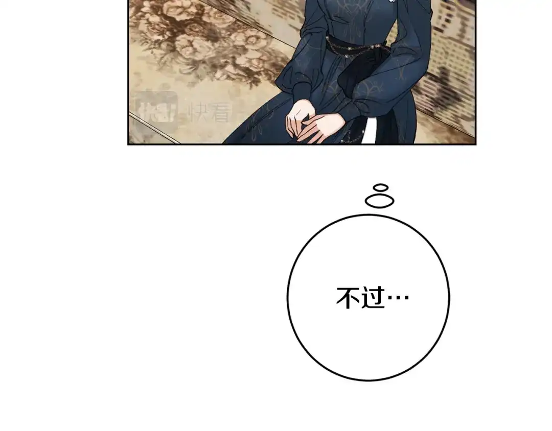 《陛下，别对我动心》第59话 幸福的女人 第155页