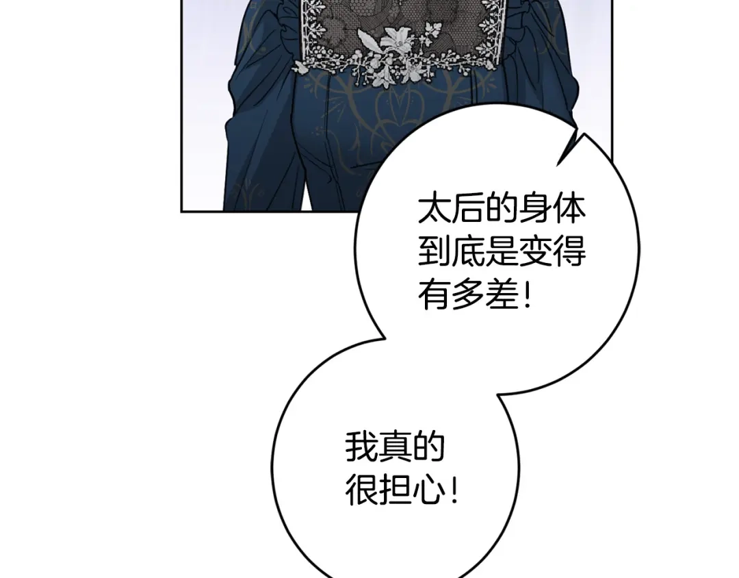 《陛下，别对我动心》第59话 幸福的女人 第130页