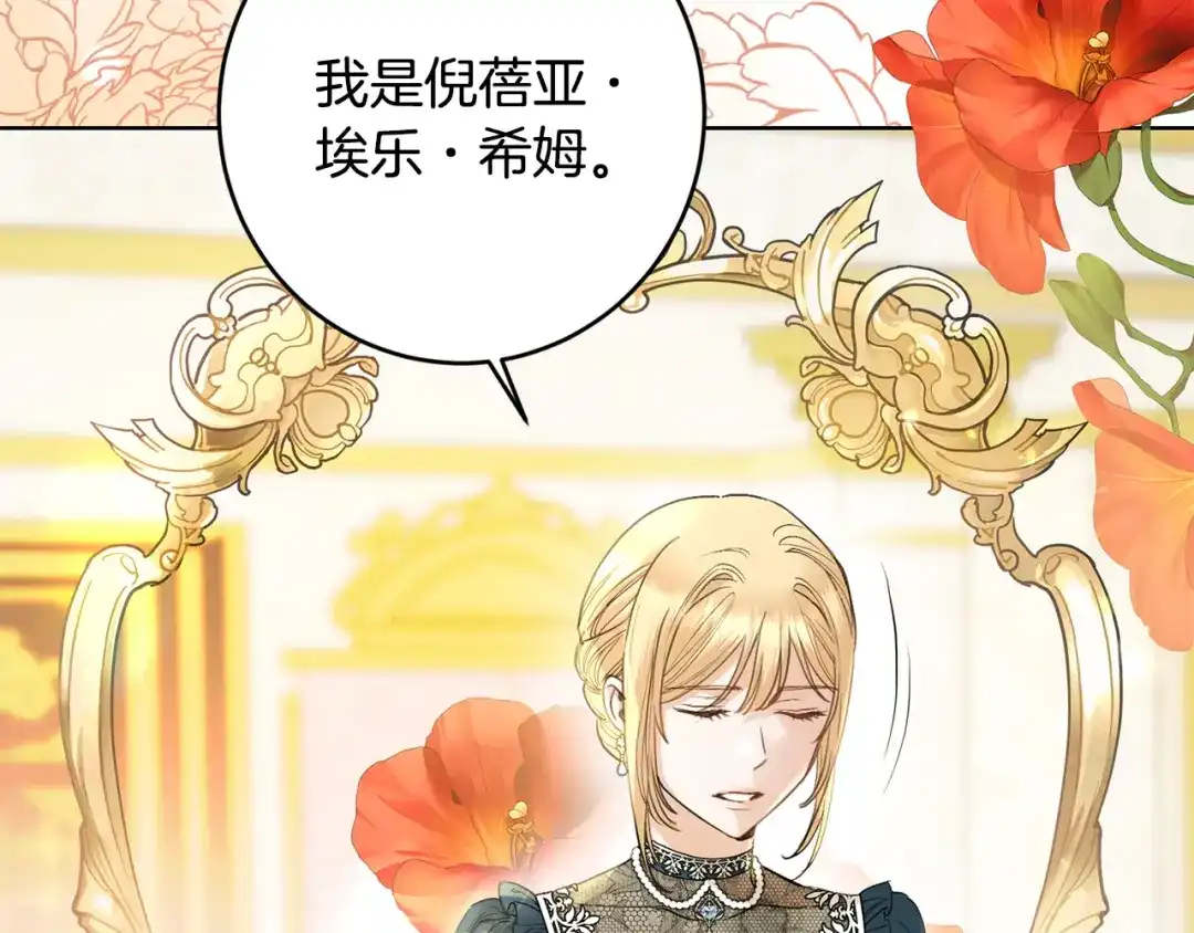 《陛下，别对我动心》第59话 幸福的女人 第4页