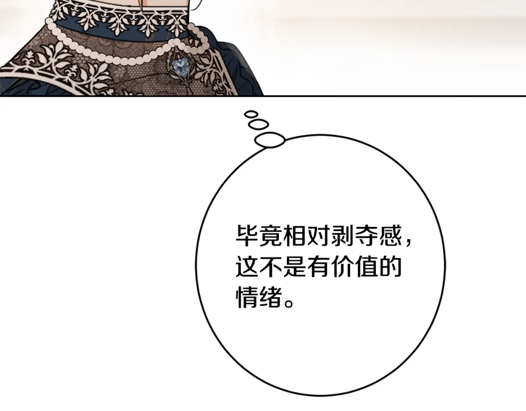 《陛下，别对我动心》第59话 幸福的女人 第45页