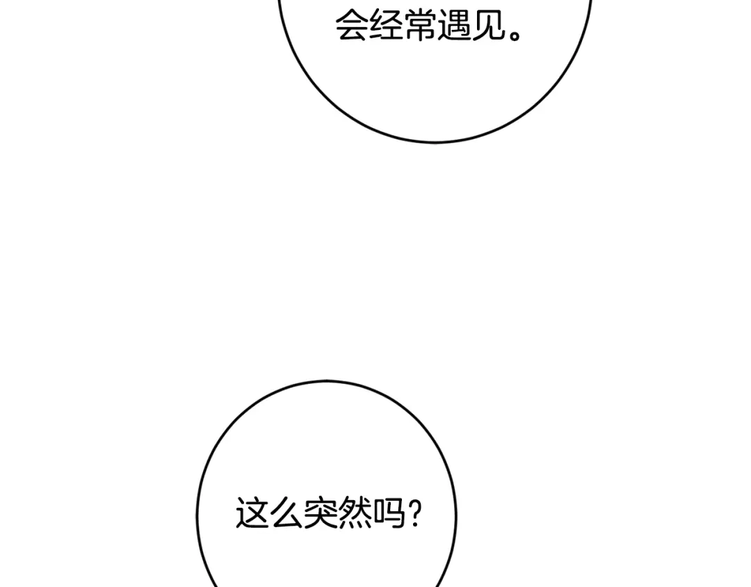 《陛下，别对我动心》第59话 幸福的女人 第82页