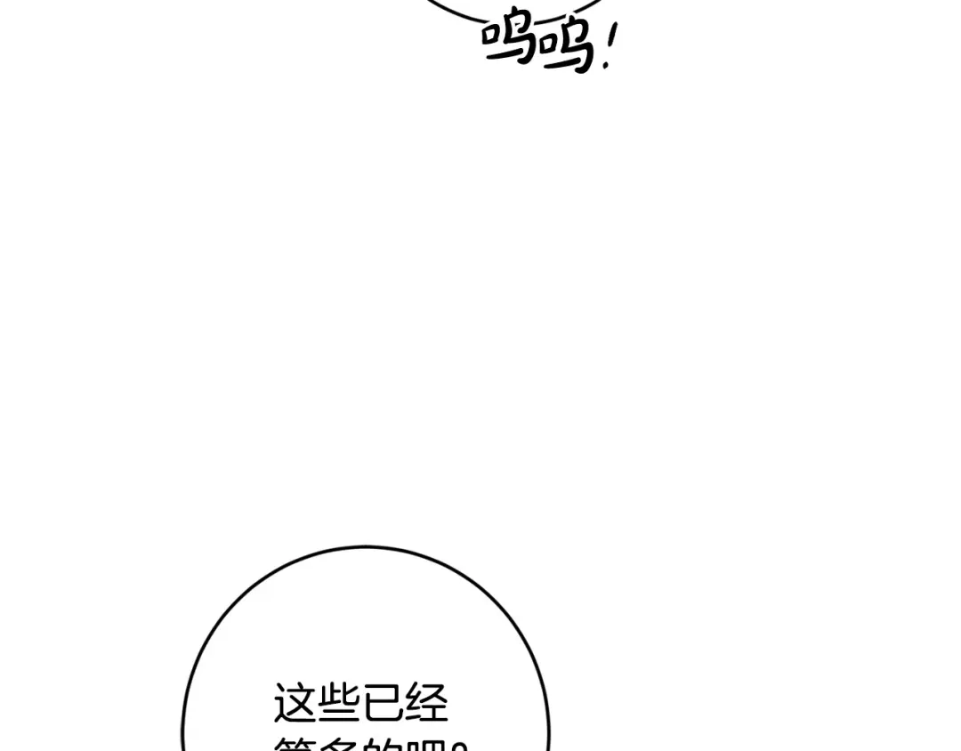 《陛下，别对我动心》第59话 幸福的女人 第131页