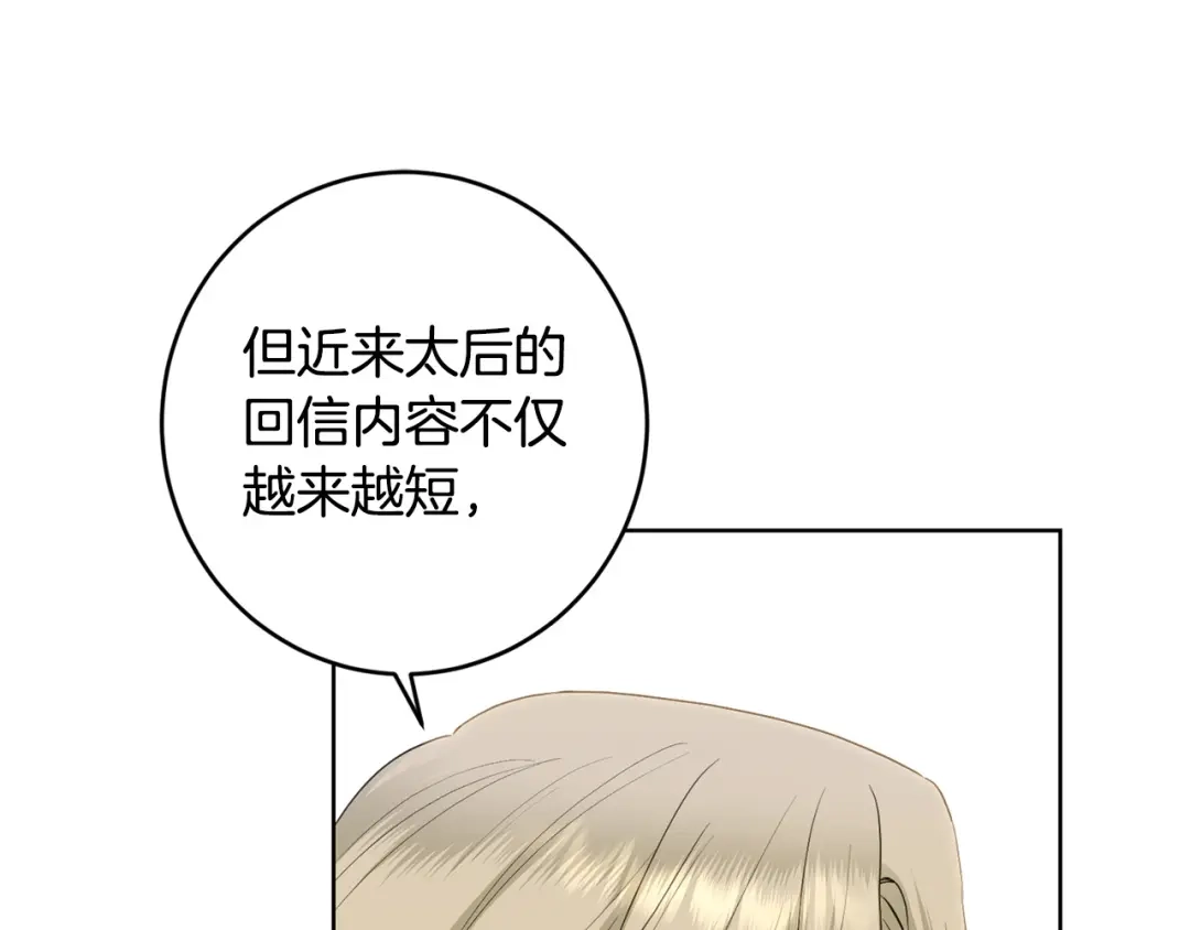 《陛下，别对我动心》第59话 幸福的女人 第115页
