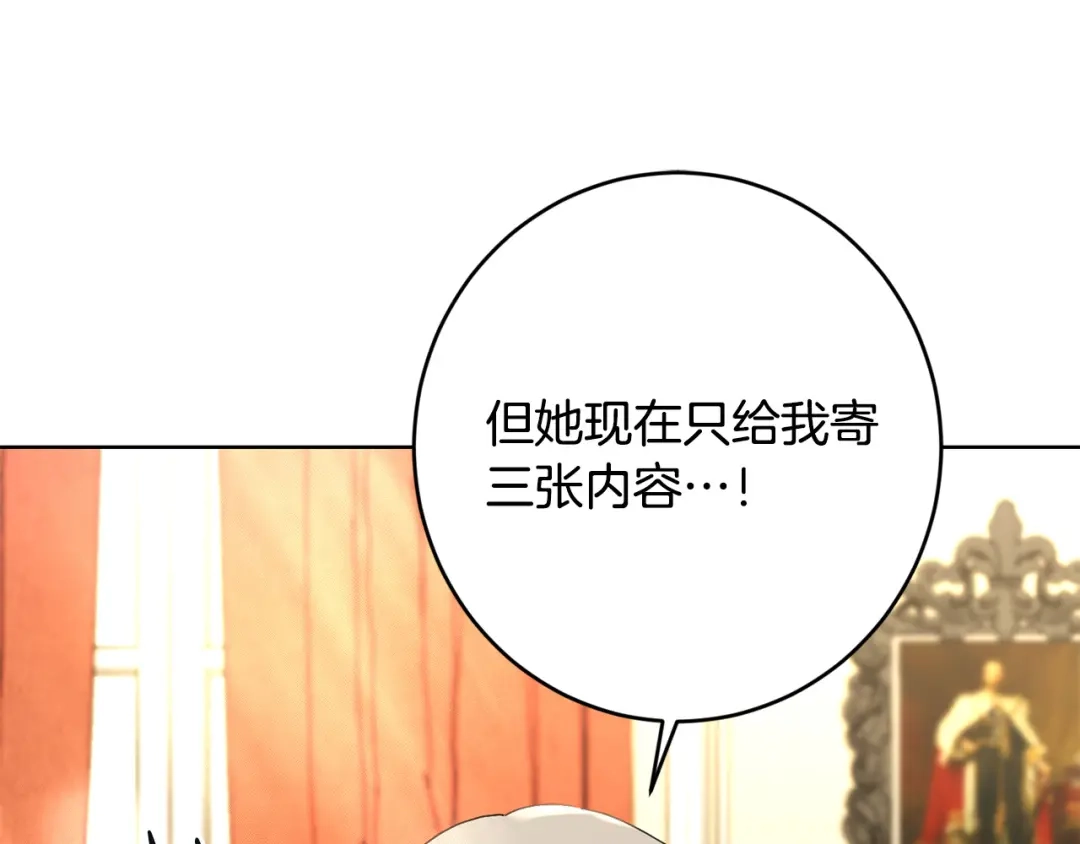 《陛下，别对我动心》第59话 幸福的女人 第126页