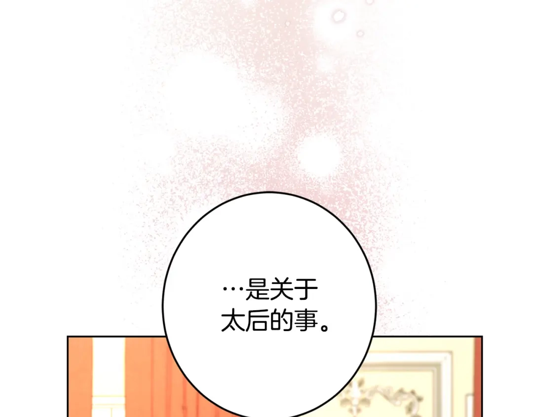 《陛下，别对我动心》第59话 幸福的女人 第106页
