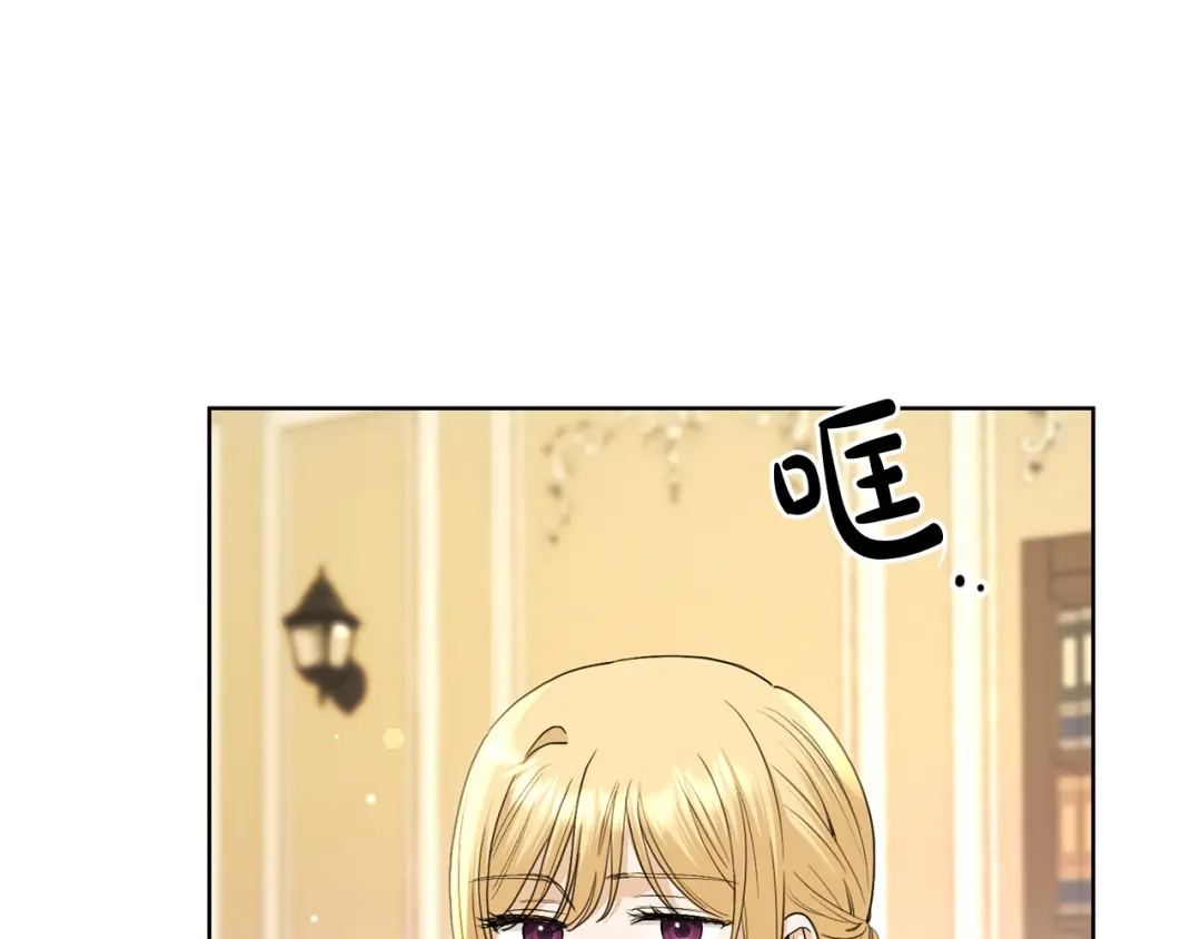 《陛下，别对我动心》第59话 幸福的女人 第95页