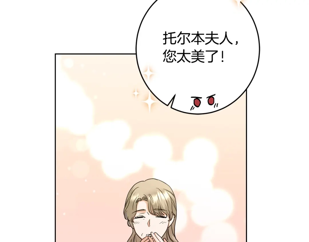 《陛下，别对我动心》第59话 幸福的女人 第7页