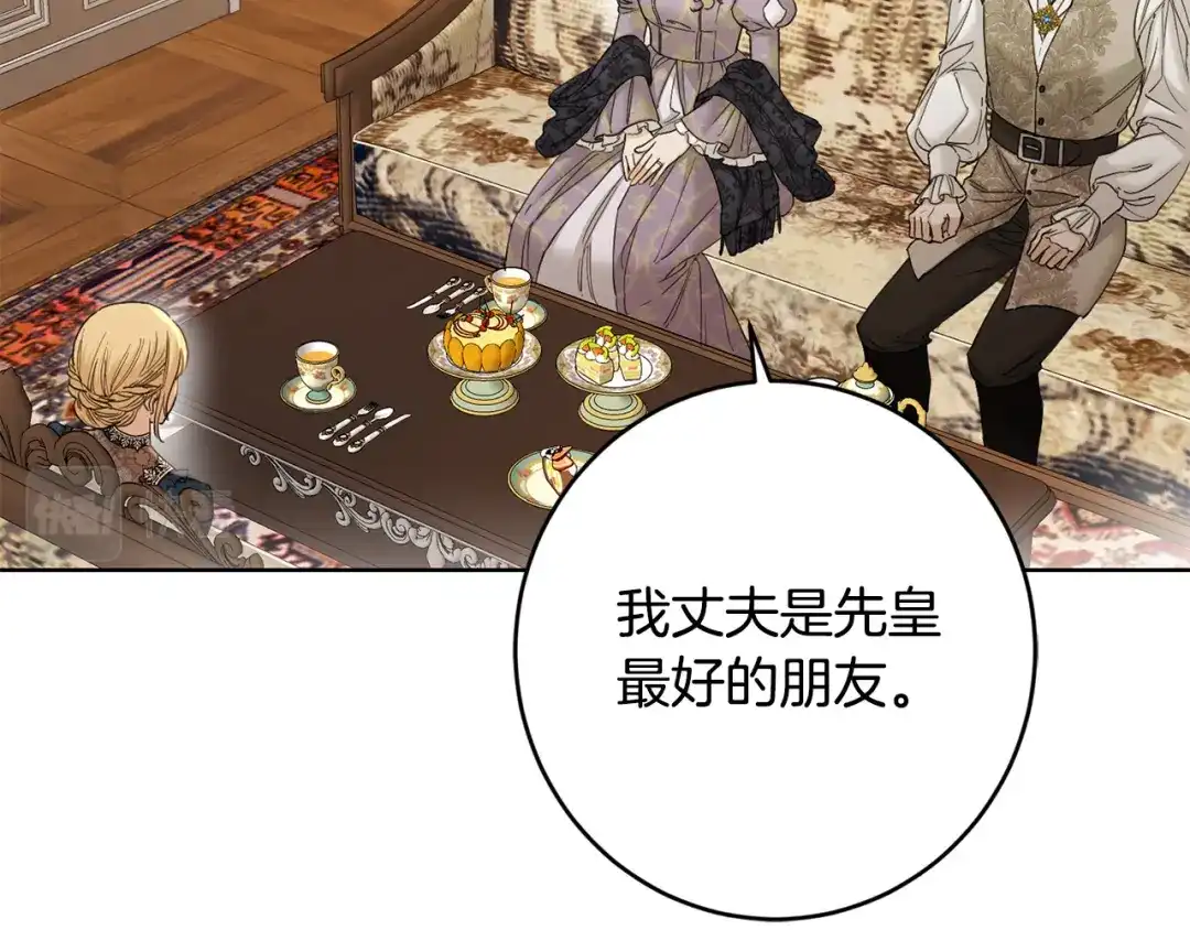《陛下，别对我动心》第59话 幸福的女人 第26页