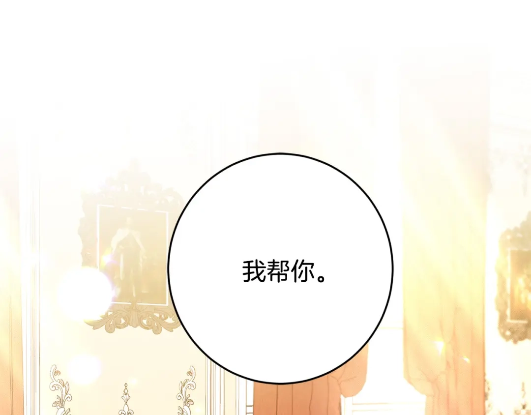 《陛下，别对我动心》第59话 幸福的女人 第161页