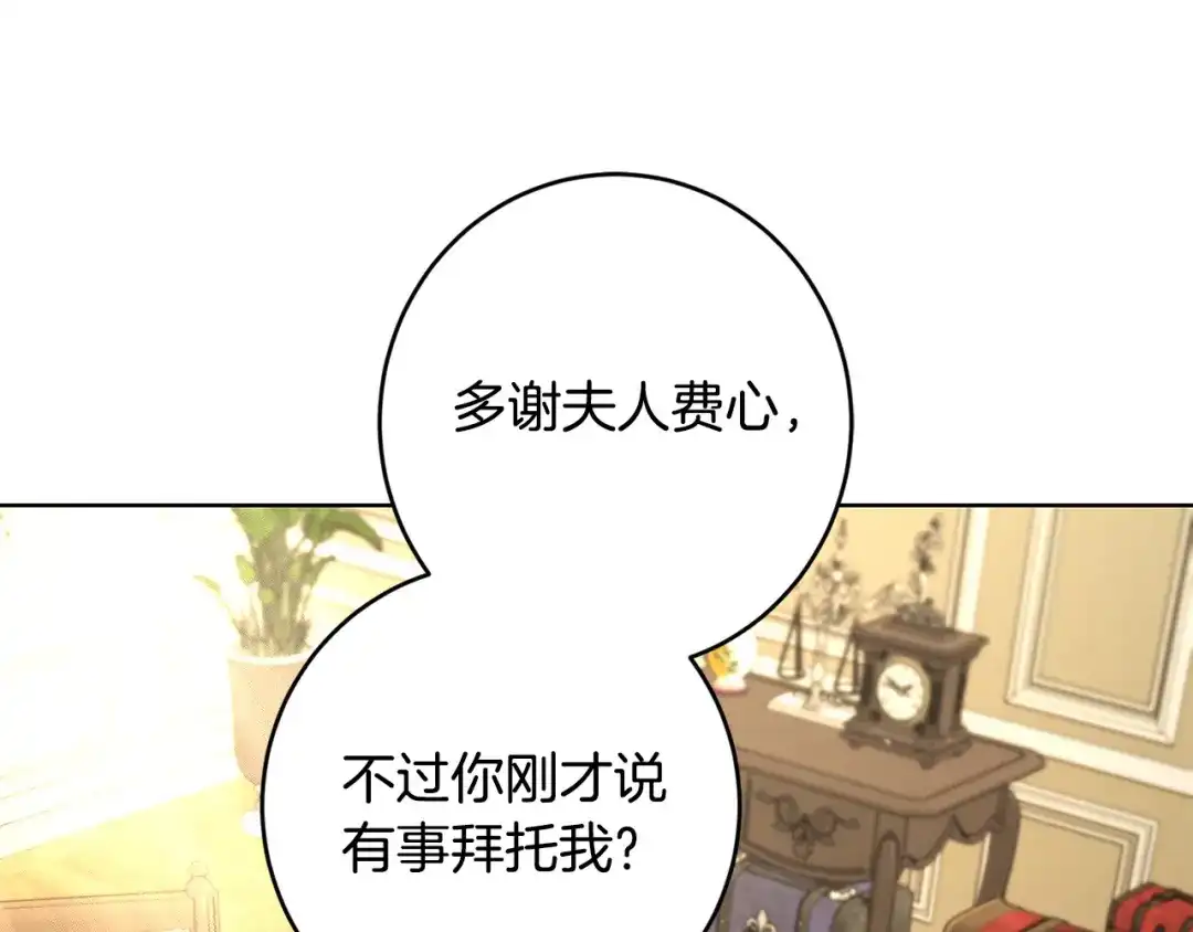 《陛下，别对我动心》第59话 幸福的女人 第103页