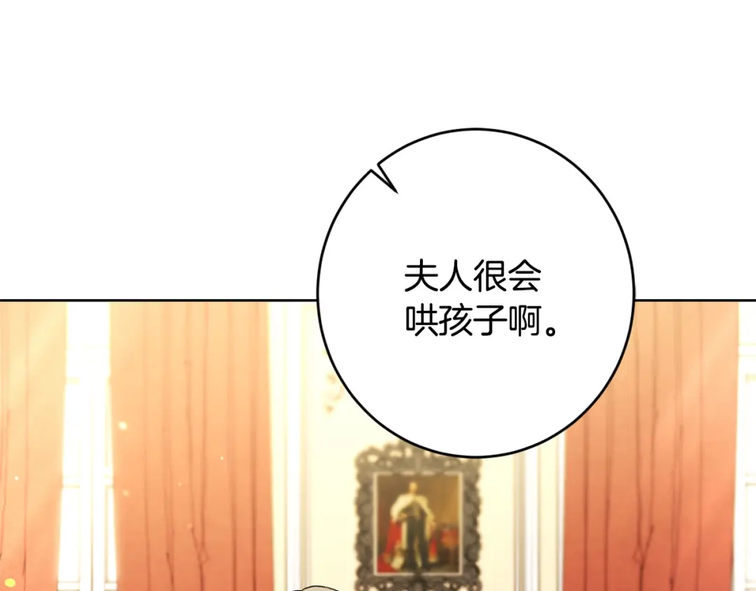 《陛下，别对我动心》第59话 幸福的女人 第97页