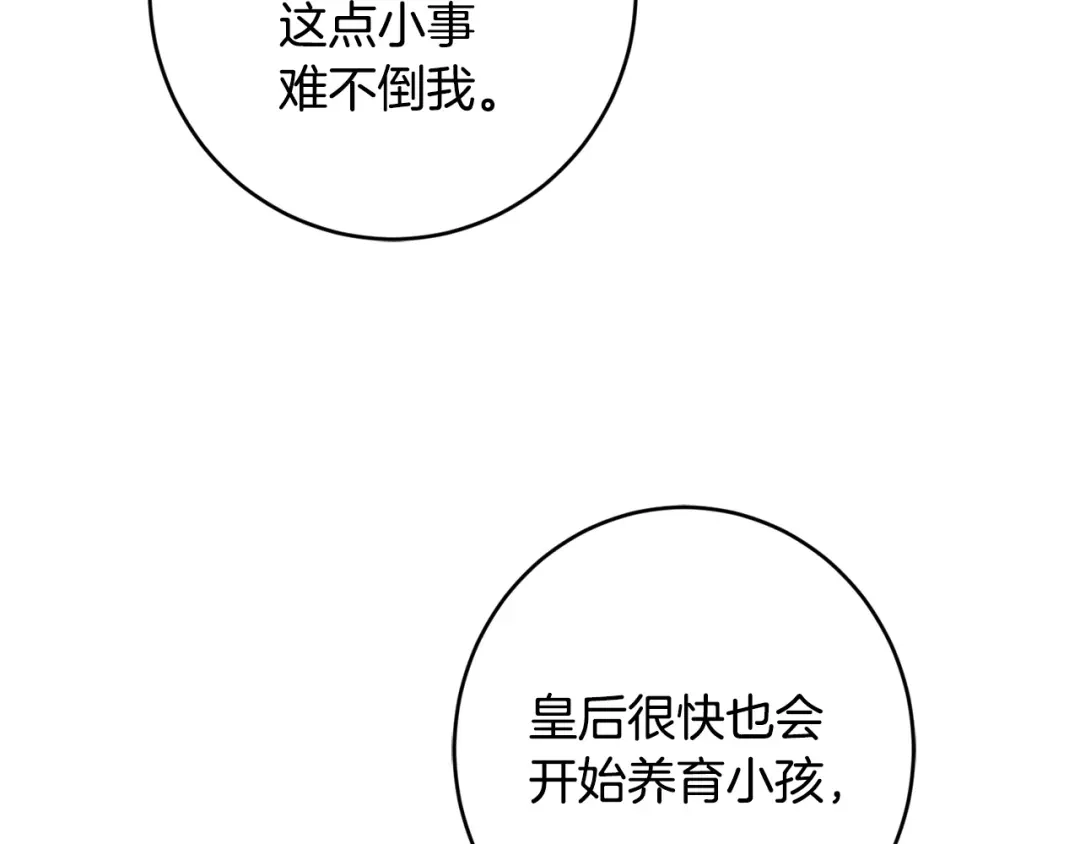 《陛下，别对我动心》第59话 幸福的女人 第99页