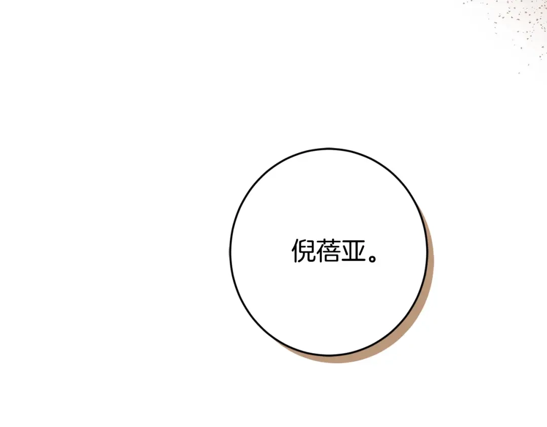 《陛下，别对我动心》第59话 幸福的女人 第194页