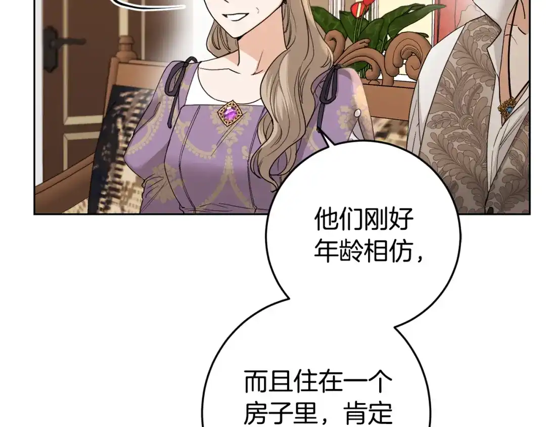 《陛下，别对我动心》第59话 幸福的女人 第81页