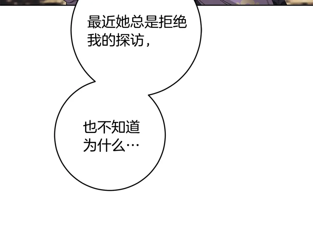 《陛下，别对我动心》第59话 幸福的女人 第33页