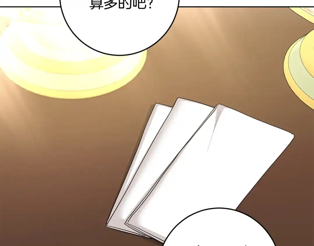 《陛下，别对我动心》第59话 幸福的女人 第132页