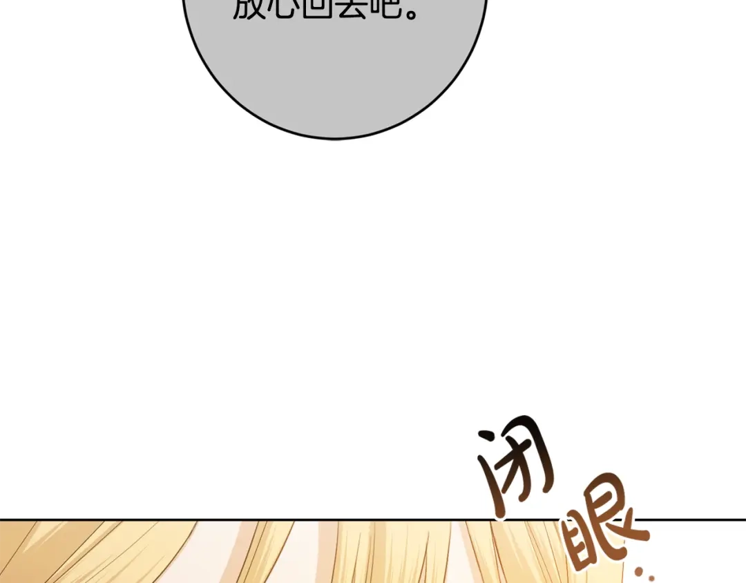《陛下，别对我动心》第59话 幸福的女人 第177页