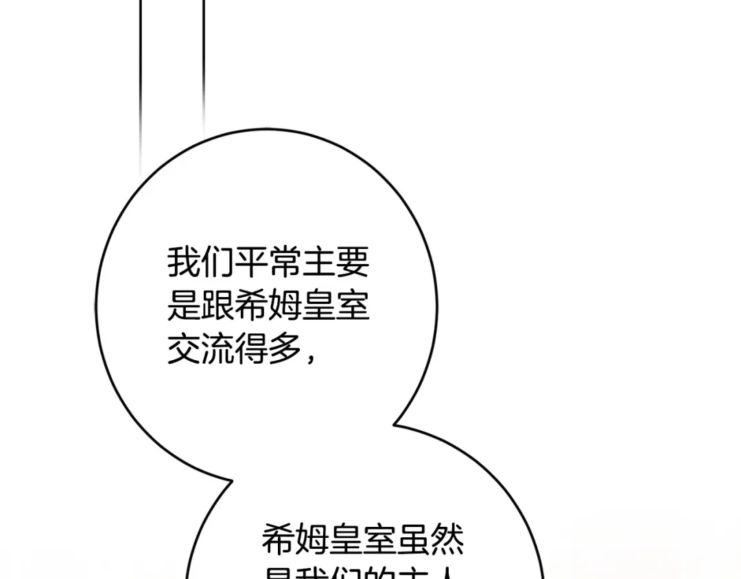 《陛下，别对我动心》第59话 幸福的女人 第24页