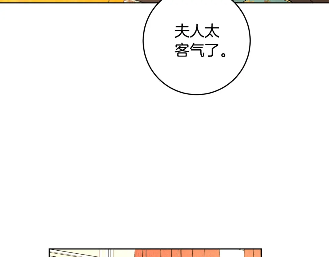 《陛下，别对我动心》第59话 幸福的女人 第121页