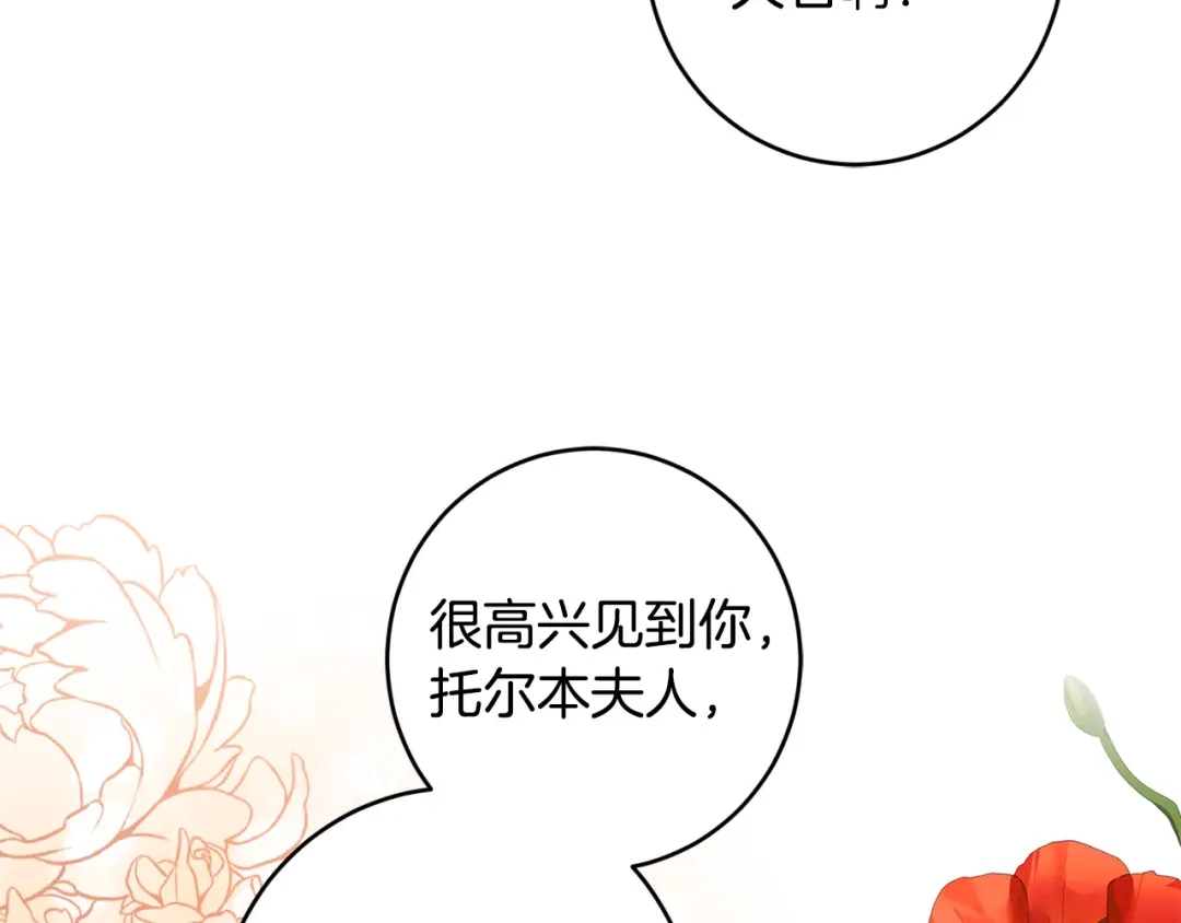 《陛下，别对我动心》第59话 幸福的女人 第3页