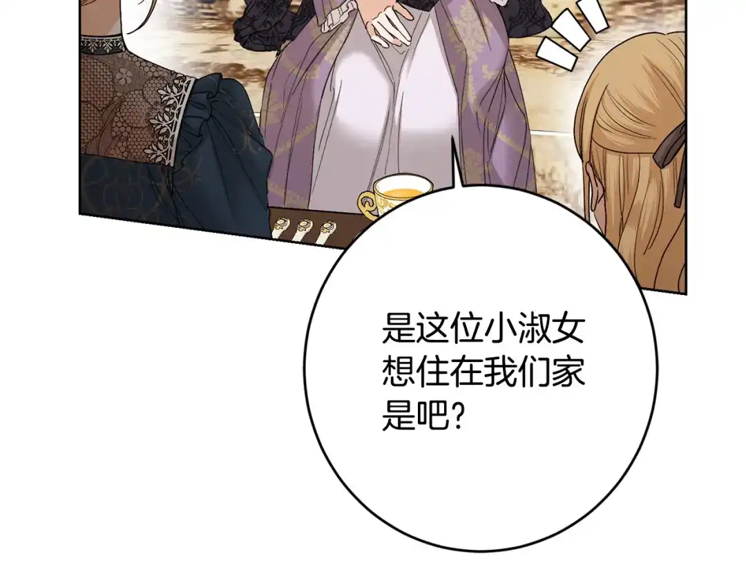 《陛下，别对我动心》第59话 幸福的女人 第48页