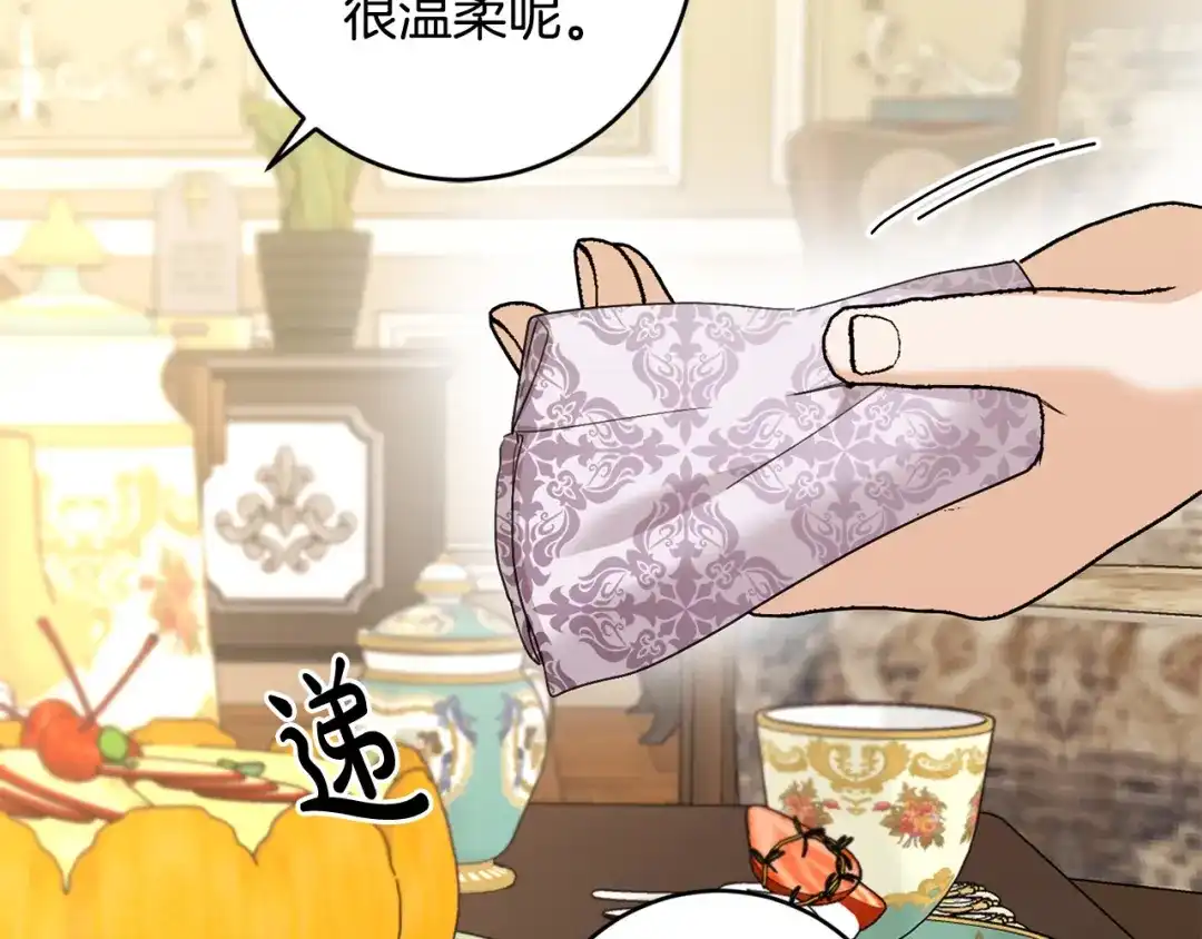 《陛下，别对我动心》第59话 幸福的女人 第120页