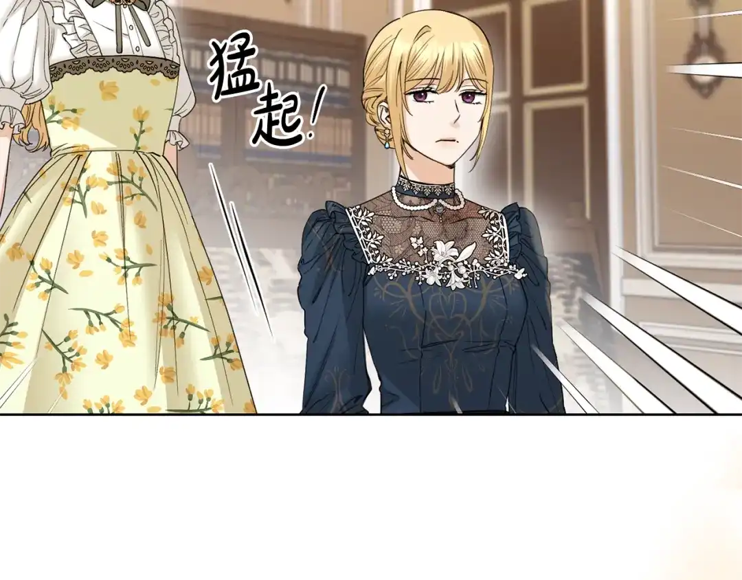 《陛下，别对我动心》第59话 幸福的女人 第90页