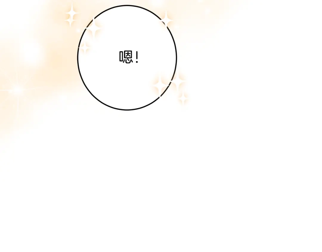 《陛下，别对我动心》第59话 幸福的女人 第92页