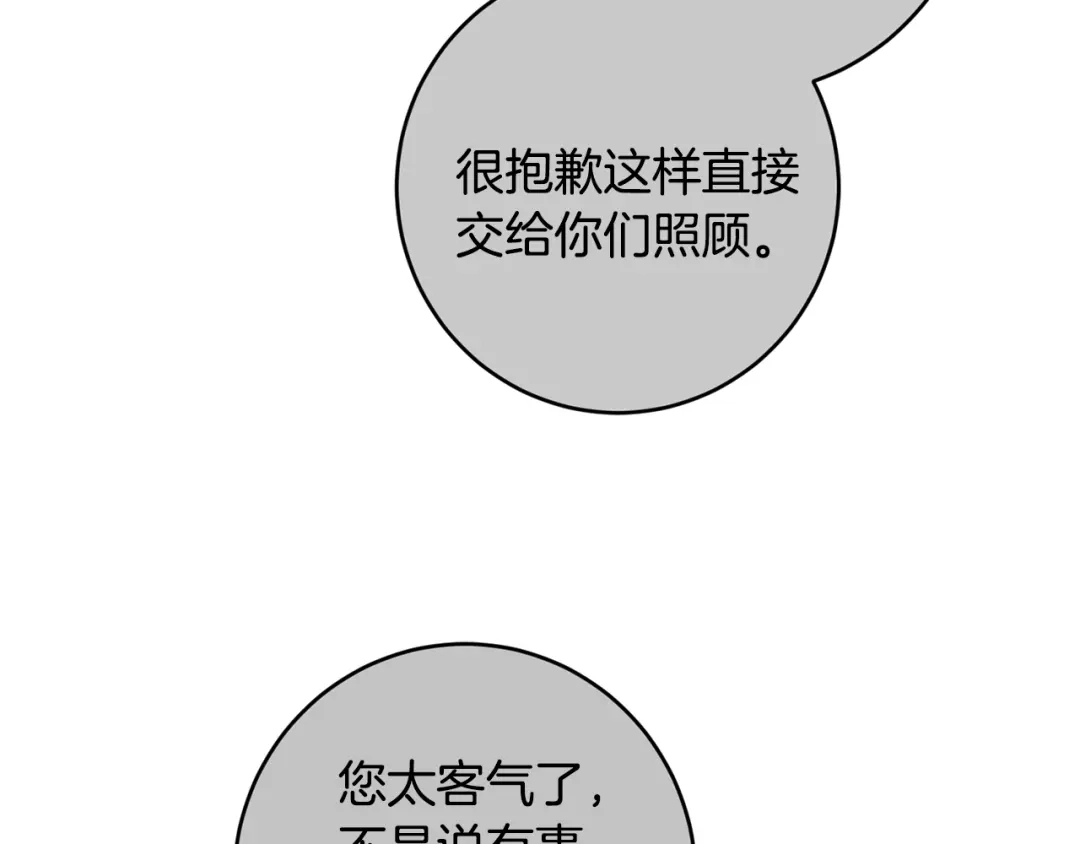 《陛下，别对我动心》第59话 幸福的女人 第173页