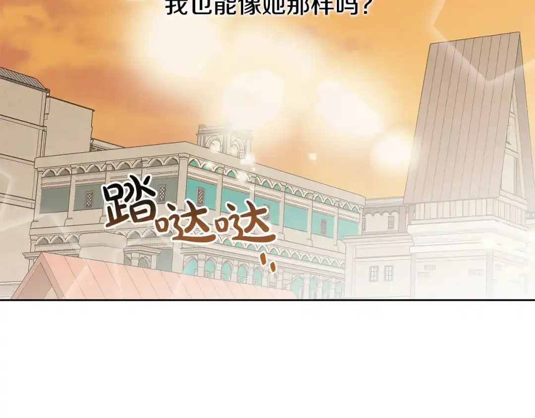 《陛下，别对我动心》第59话 幸福的女人 第181页