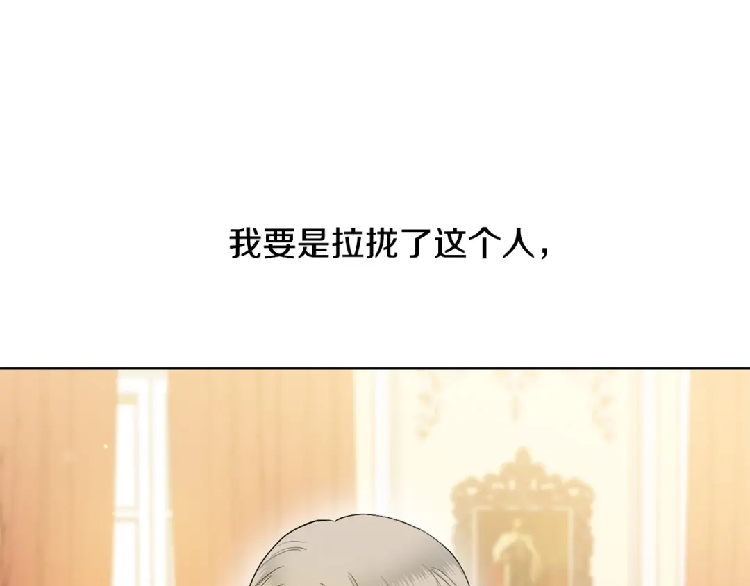 《陛下，别对我动心》第59话 幸福的女人 第156页