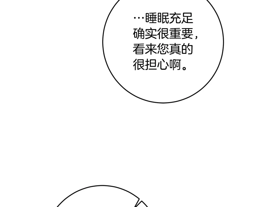 《陛下，别对我动心》第59话 幸福的女人 第138页