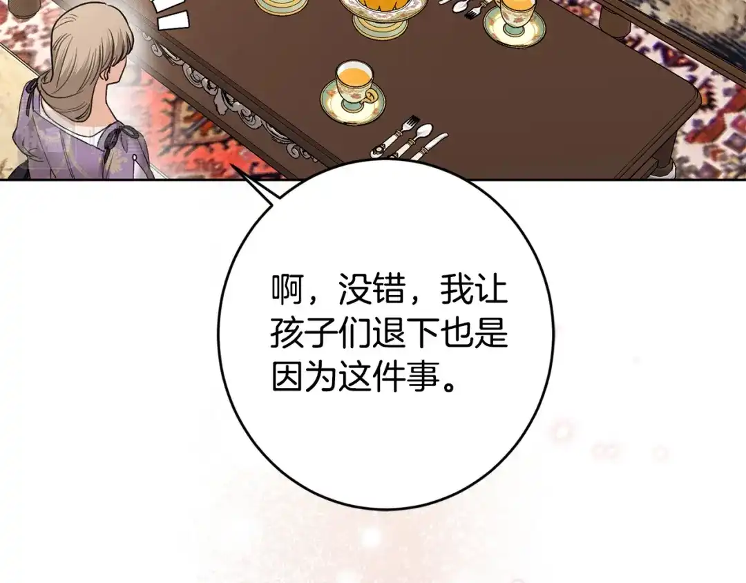 《陛下，别对我动心》第59话 幸福的女人 第105页