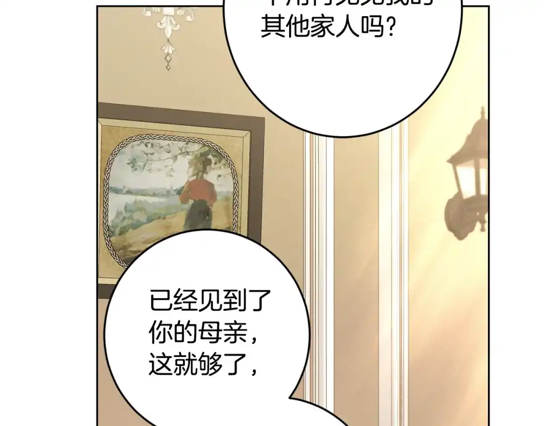 《陛下，别对我动心》第59话 幸福的女人 第63页