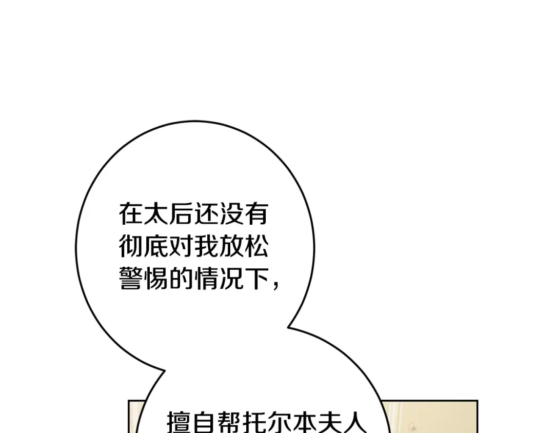 《陛下，别对我动心》第59话 幸福的女人 第153页