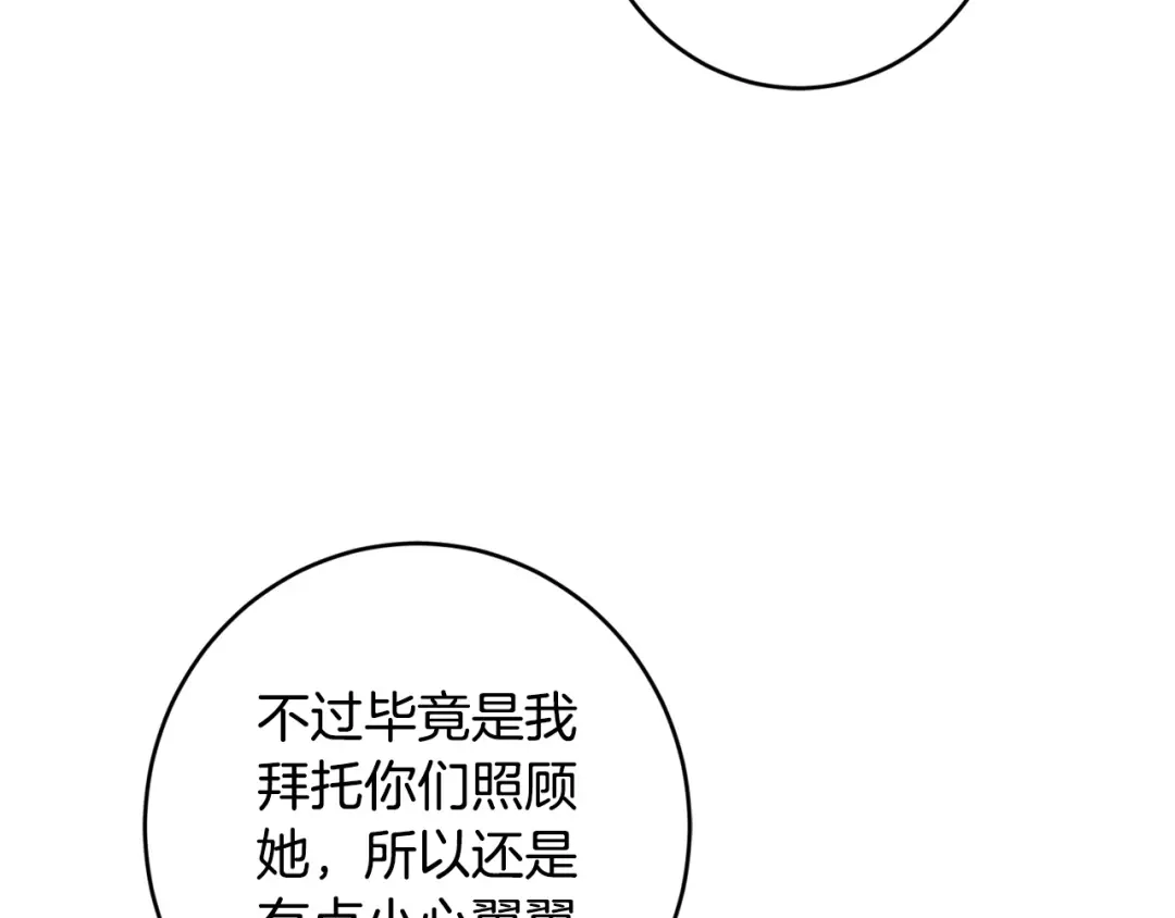 《陛下，别对我动心》第59话 幸福的女人 第65页