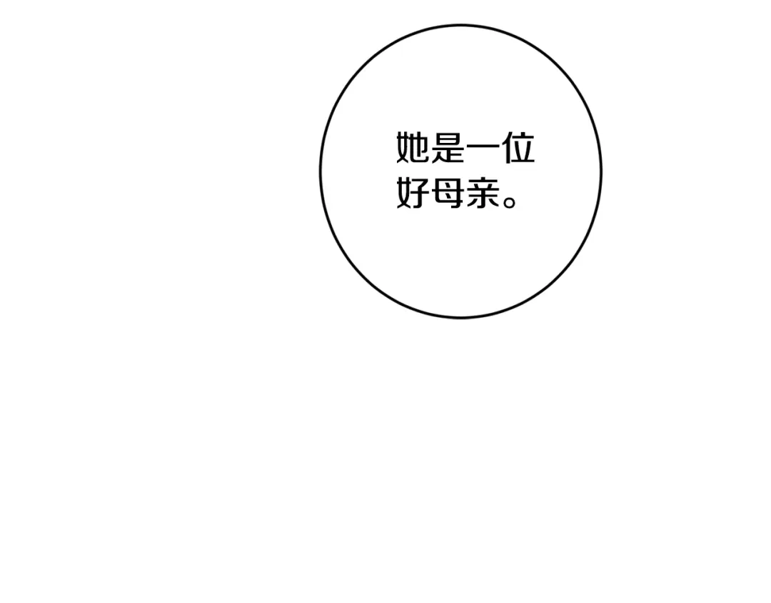 《陛下，别对我动心》第59话 幸福的女人 第179页