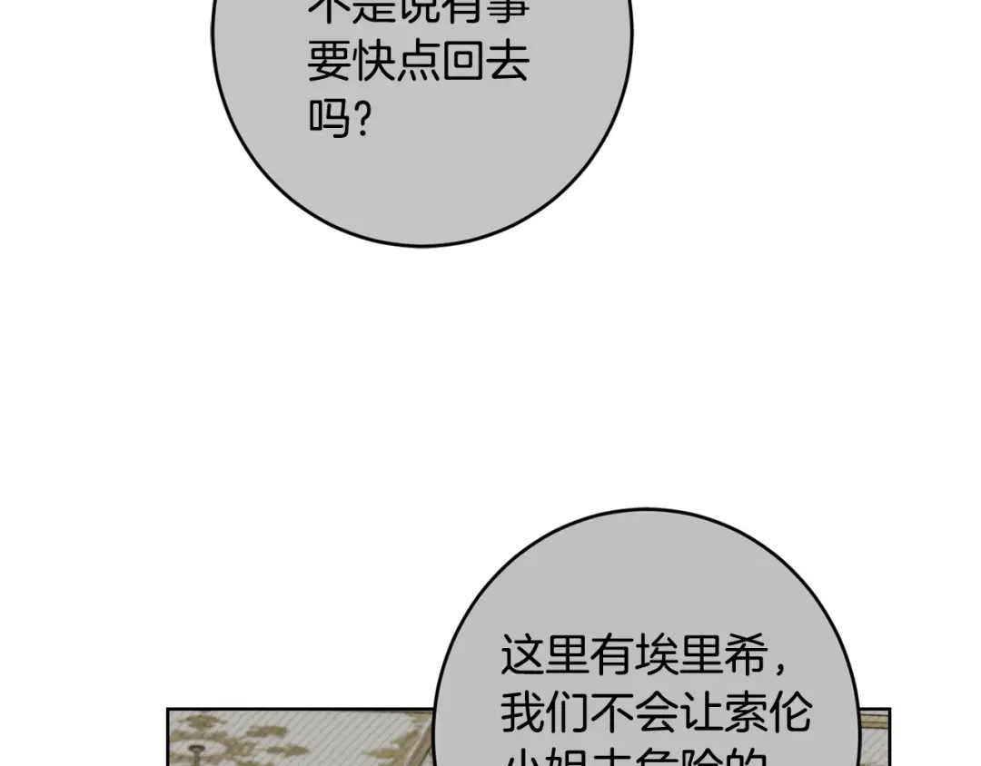 《陛下，别对我动心》第59话 幸福的女人 第174页