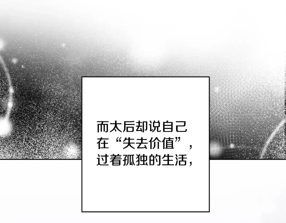 《陛下，别对我动心》第59话 幸福的女人 第40页