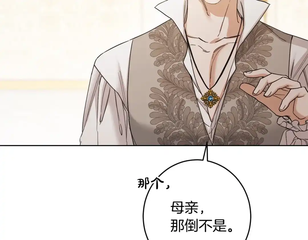 《陛下，别对我动心》第59话 幸福的女人 第14页