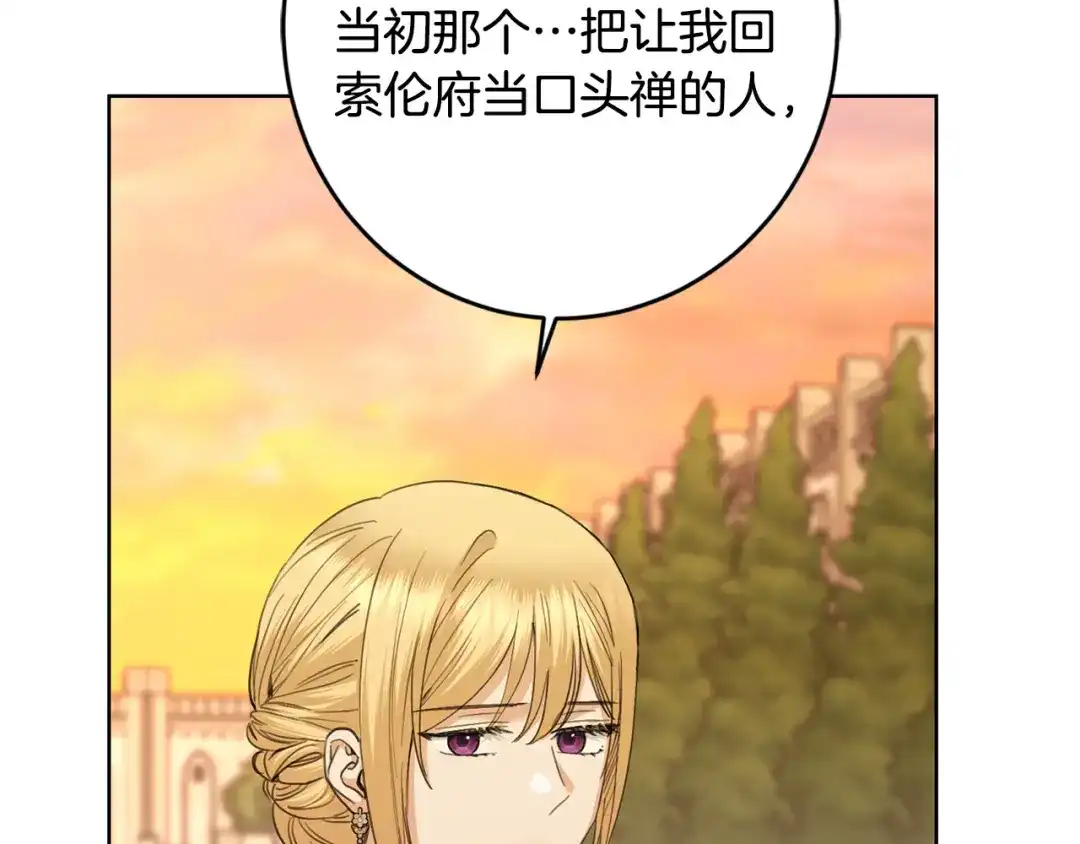 《陛下，别对我动心》第59话 幸福的女人 第208页